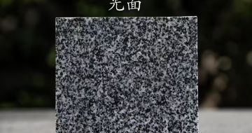 呼伦贝尔 芝麻黑光面