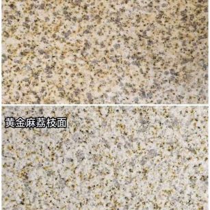 呼伦贝尔 黄金麻光面，荔枝面