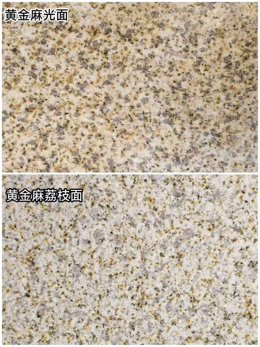 呼伦贝尔 黄金麻光面，荔枝面